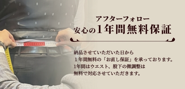 アフターフォロー 安心の1年間無料保証